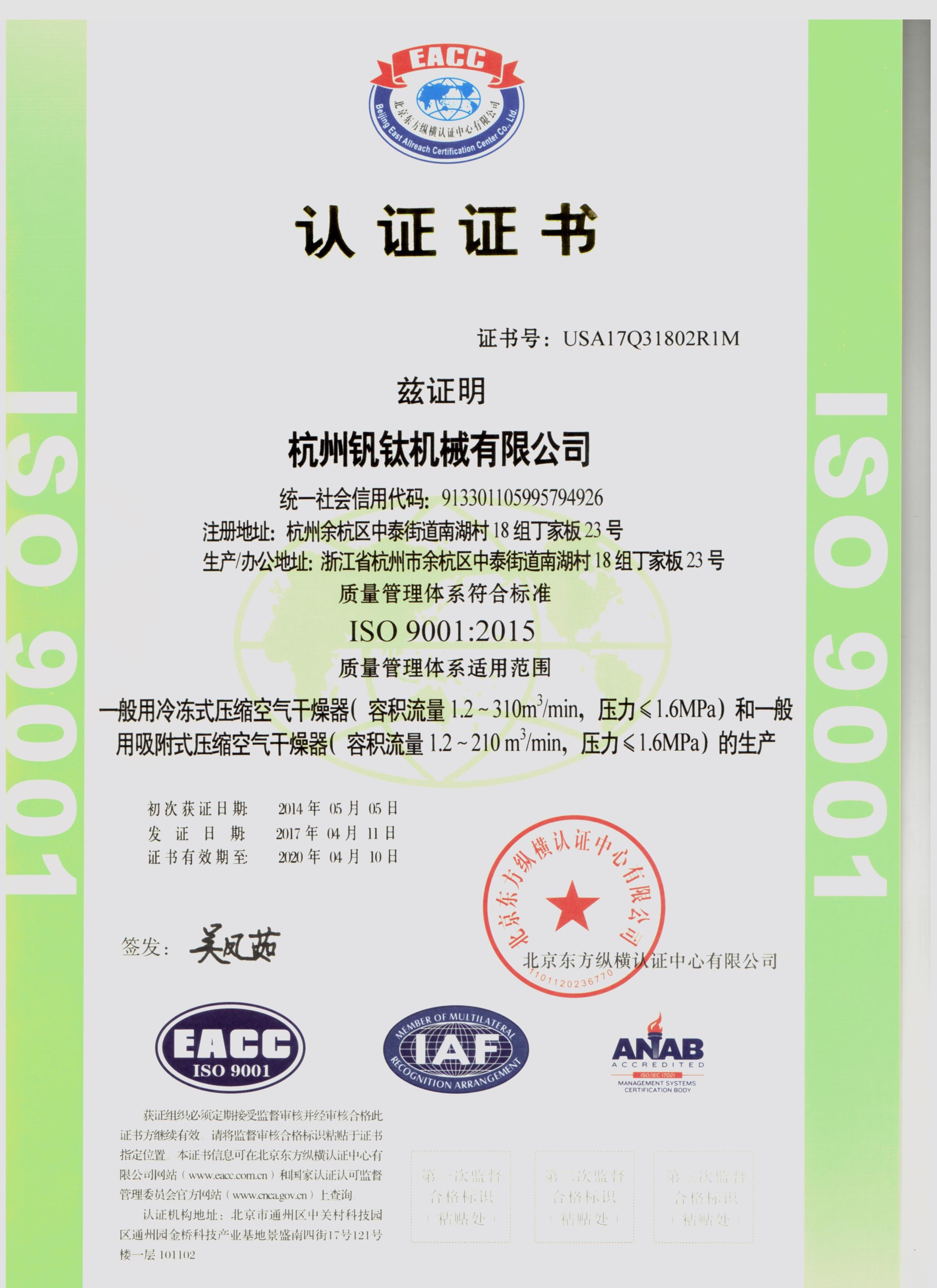 質(zhì)量管理體系認(rèn)證證書